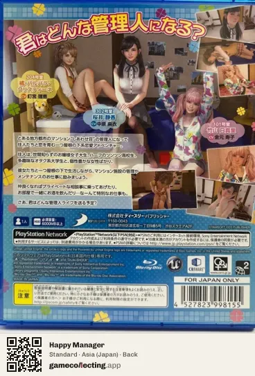 Happy Manager PlayStation 4, Japan box back