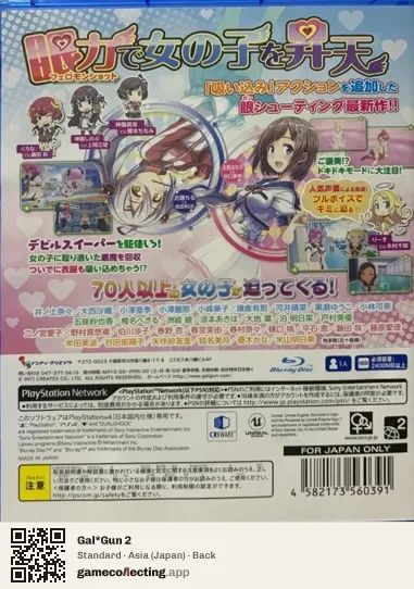 Gal*Gun 2 PlayStation 4, Japan box back