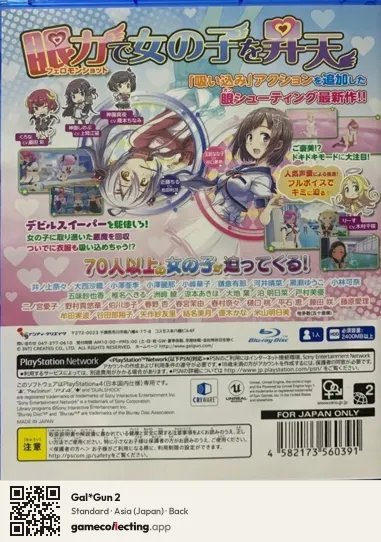 Gal*Gun 2 PlayStation 4, Japan box back