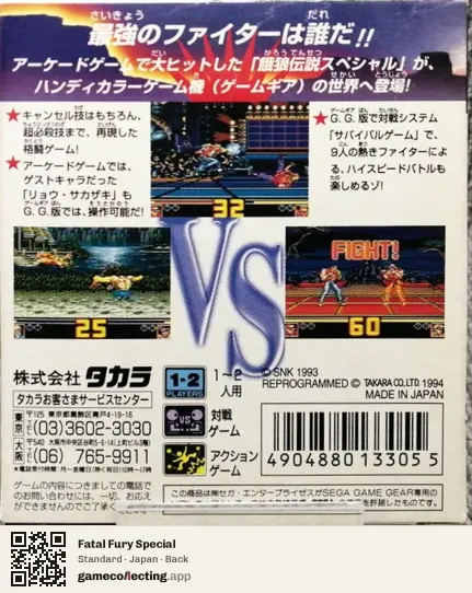Fatal Fury Special Sega Game Gear, Japan box back