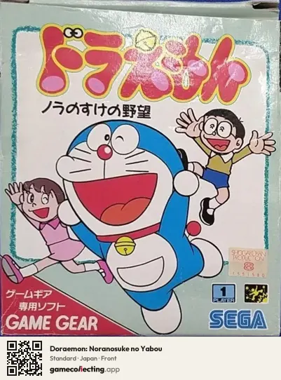 Doraemon: Noranosuke no Yabou Sega Game Gear, Japan box front
