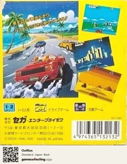 OutRun Sega Game Gear, Japan box back