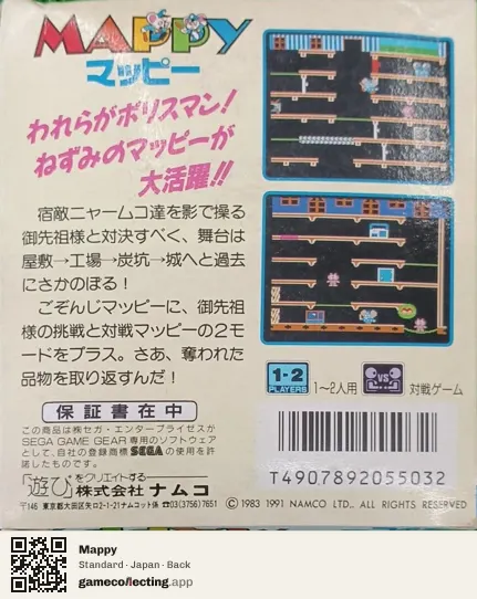 Mappy Sega Game Gear, Japan box back