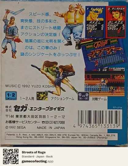 Streets of Rage Sega Game Gear, Japan box back