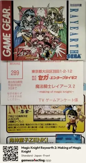 Magic Knight Rayearth 2: Making of Magic Knight Sega Game Gear, Japan box front
