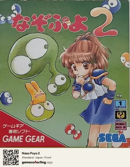 Nazo Puyo 2 Sega Game Gear, Japan box front
