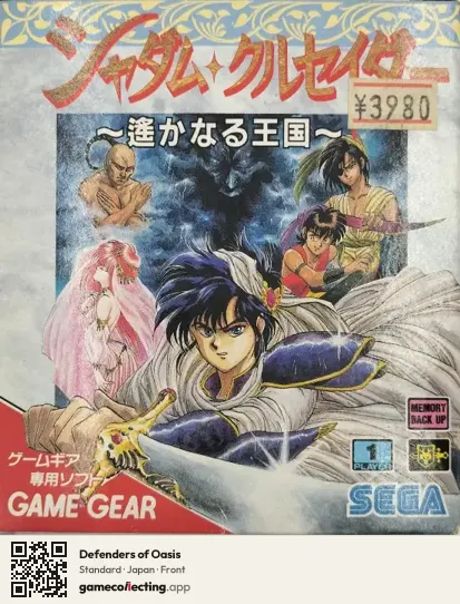 Defenders of Oasis Sega Game Gear, Japan box front