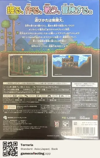 Terraria Nintendo Wii U, Japan box back