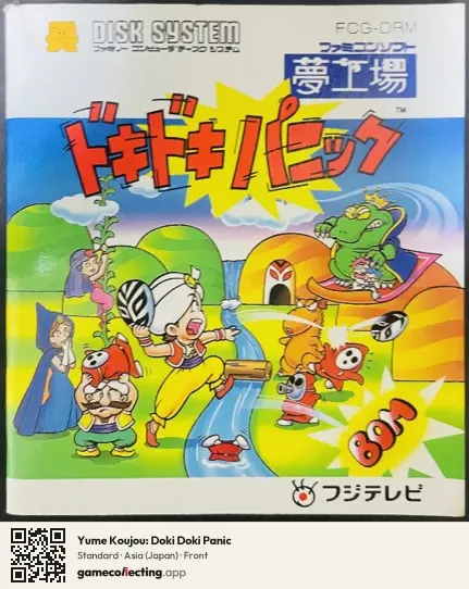 Yume Koujou: Doki Doki Panic Famicom Disk System, Japan box front