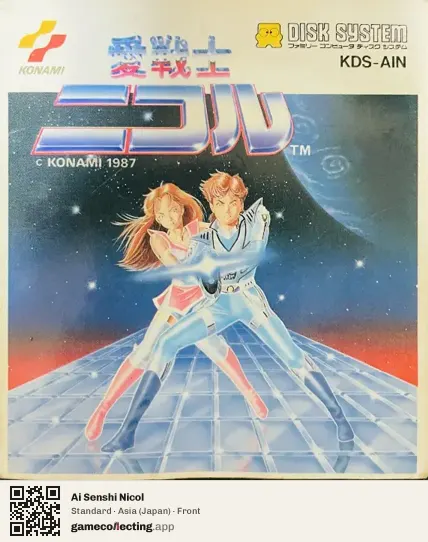 Ai Senshi Nicol Famicom Disk System, Japan box front
