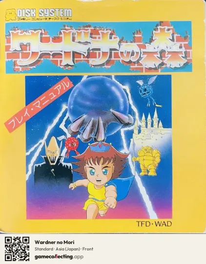 Wardner no Mori Famicom Disk System, Asia box front