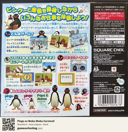 Pingu no Waku Waku Carnival! Nintendo DS, Asia box back