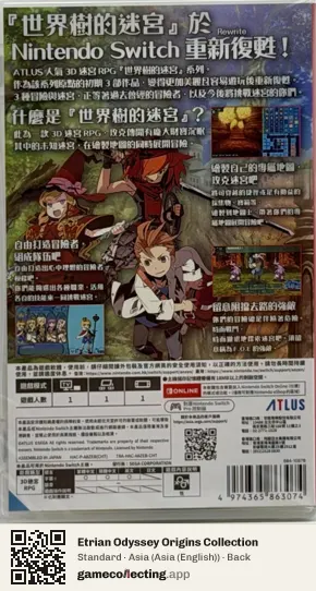 Etrian Odyssey Origins Collection Nintendo Switch, Asia (English) box back