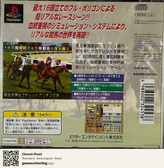 Classic Road PlayStation, Asia box back