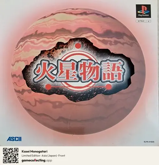 Kasei Monogatari PlayStation, Asia box front