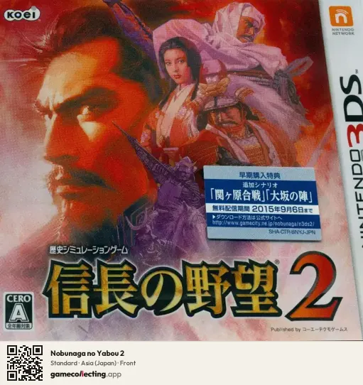 Nobunaga no Yabou 2 Nintendo 3DS, Asia box front