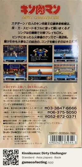 Kinnikuman: Dirty Challenger Super Nintendo Entertainment System, Asia box back