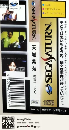 Amagi Shien Sega Saturn, Japan box back