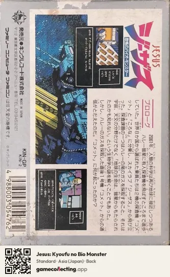 Jesus: Kyoufu no Bio Monster Nintendo Entertainment System, Asia box back