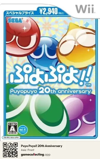 Puyo Puyo!! 20th Anniversary Nintendo Wii, Asia box front