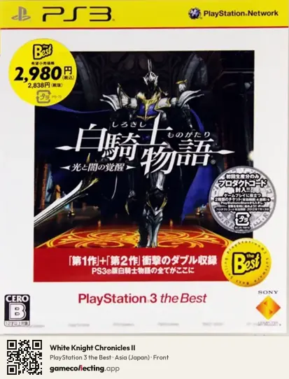 White Knight Chronicles II PlayStation 3, Asia box front