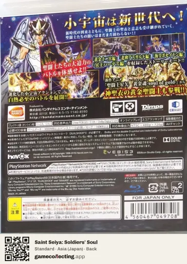 Saint Seiya: Soldiers' Soul PlayStation 3, Asia box back