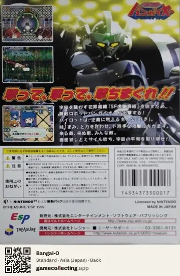 Bangai-O Nintendo 64, Japan box back