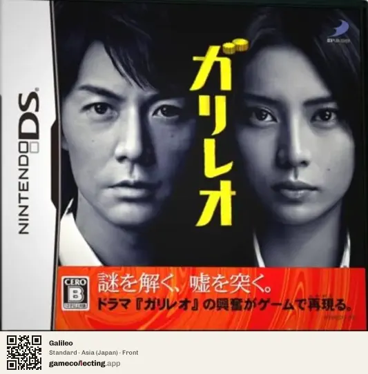 Galileo Nintendo DS, Asia box front