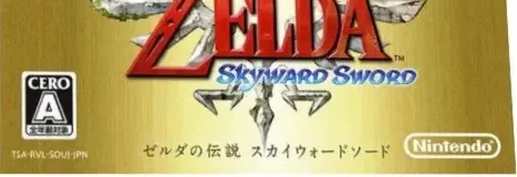 The Legend of Zelda: Skyward Sword, the CERO letter on its front