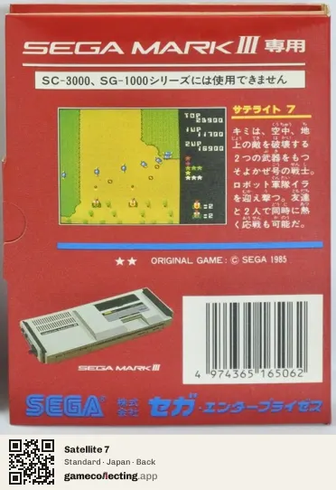Satellite 7 Sega Master System, Japan box back