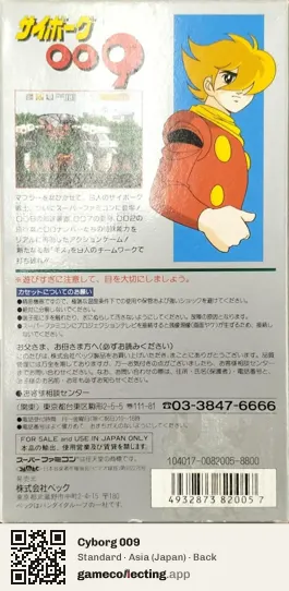 Cyborg 009 Super Nintendo Entertainment System, Asia box back
