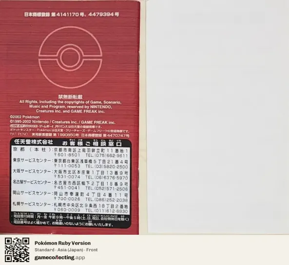 Pokémon Ruby Version Game Boy Advance, Asia box front