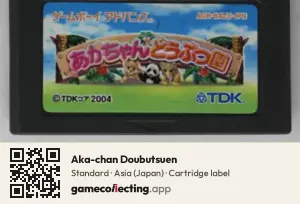 Aka-chan Doubutsuen Game Boy Advance, Asia cartridge label