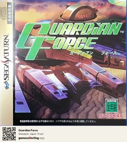Guardian Force Sega Saturn, Japan box front