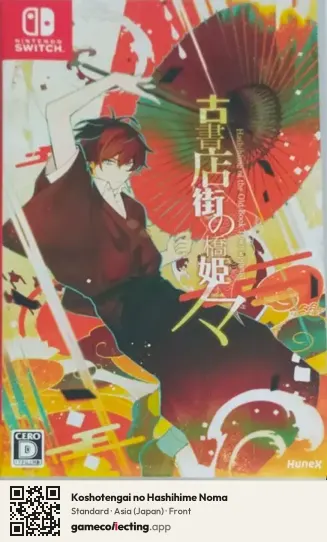 Koshotengai no Hashihime Noma Nintendo Switch, Japan box front