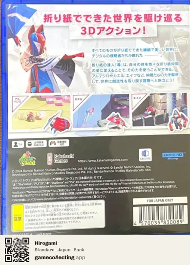 Hirogami PlayStation 5, Japan box back