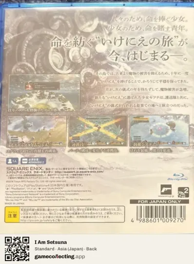 I Am Setsuna PlayStation 4, Japan box back