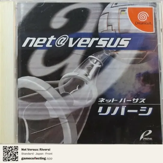 Net Versus: Riversi Sega Dreamcast, Japan box front