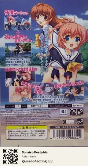 Sorairo Portable PlayStation Portable, Asia box back