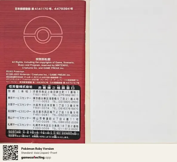 Pokémon Ruby Version Game Boy Advance, Asia box front