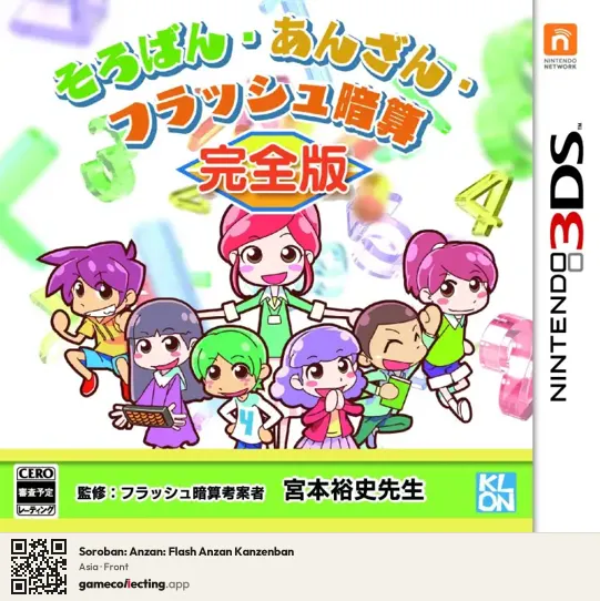 Soroban: Anzan: Flash Anzan Kanzenban Nintendo 3DS, Asia box front
