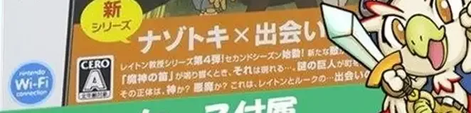 Professor Layton and the Last Specter, the CERO letter on its front