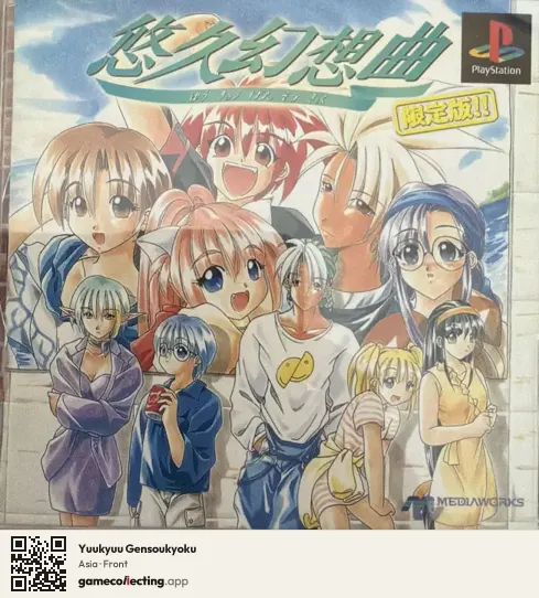 Yuukyuu Gensoukyoku PlayStation, Asia box front
