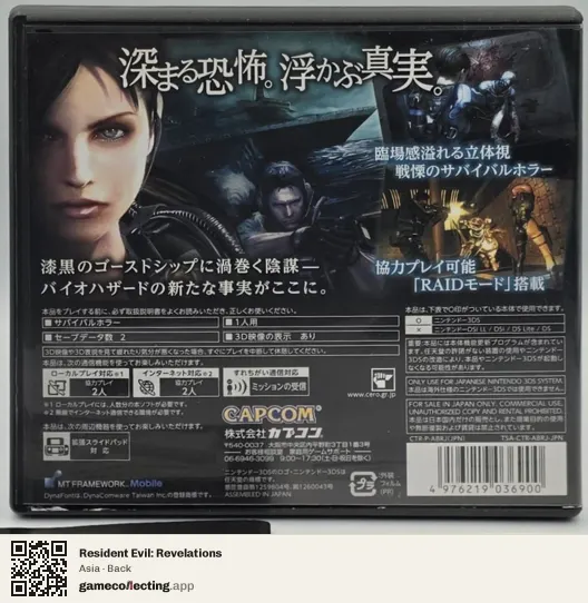 Resident Evil: Revelations Nintendo 3DS, Asia box back