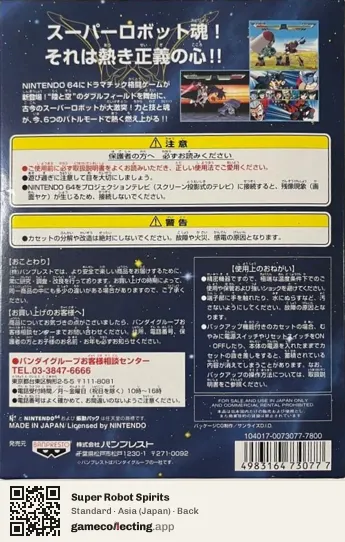 Super Robot Spirits Nintendo 64, Asia box back