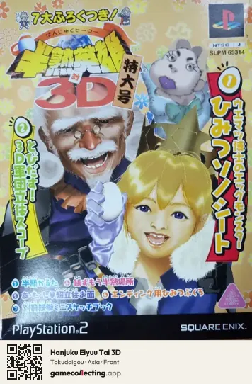 Hanjuku Eiyuu Tai 3D PlayStation 2, Asia box front