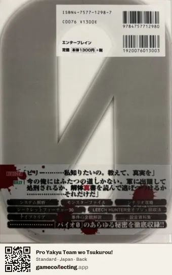 Pro Yakyu Team wo Tsukurou! Sega Dreamcast, Japan box back