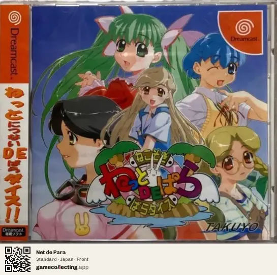 Net de Para Sega Dreamcast, Japan box front