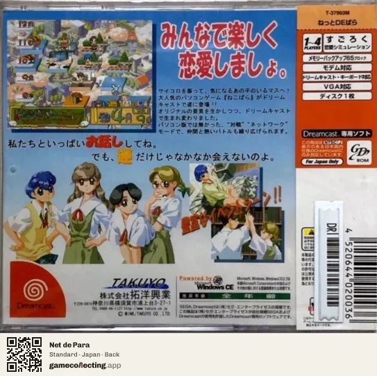 Net de Para Sega Dreamcast, Japan box back