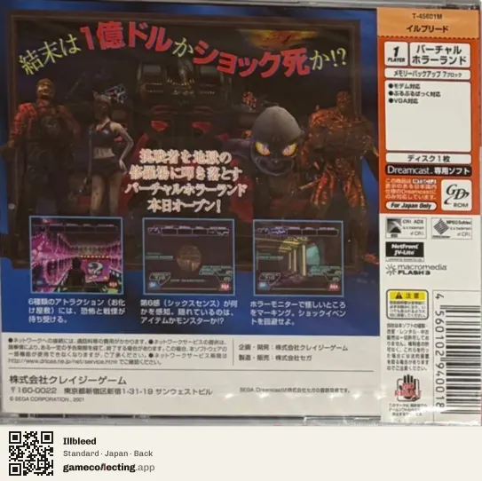Illbleed Sega Dreamcast, Japan box back